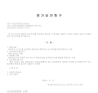 증거보전청구서 증거보전청구서